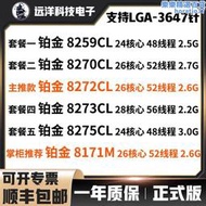 【好物優選】xeon 8259 8270 8272cl 8273 8275cl 8171m 3647 鉑金 cpu