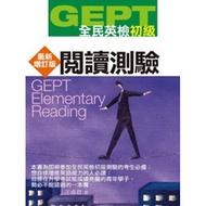 GEPT National English Examination Primary Reading Test (2012 Edition) (Wang Zhuoqun) Stepping Stone 