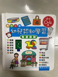 幼兒認知學習 0-4歲3本