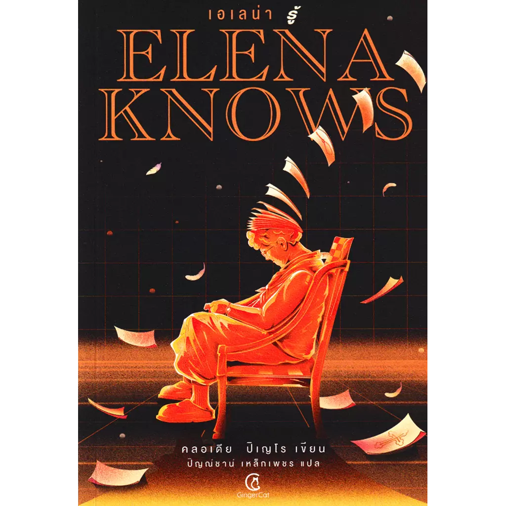 Elena knows : เอเลน่า รู้