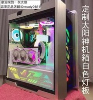 白色太陽神機箱ROG GX601 定制燈板光污染顯卡支架電源發光板高達