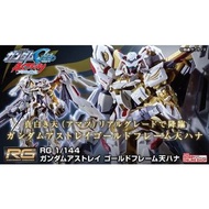 22年4月再販預訂！魂限定！全新未開封 Bandai RG 1/144 模型 金迷惘高達 天哈娜 Astray Gold Frame Amatsu Hana 機動戰士 Gundam