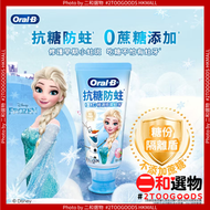 Oral-B 抗糖防蛀 兒童牙膏（4987176296801）#不添加蔗糖#冰雪奇緣款#60克
