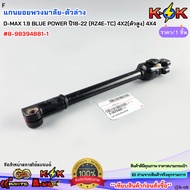 Steering Wheel Shaft Lower Part DMAX 1.9 BLUE POWER Year 18-22 (RZ4E-TC) 4X2 (High Body) 4X4 8-98394