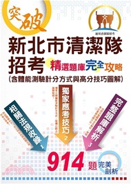 新北市清潔隊招考(電子書)