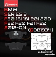 ผ้าเบรคหน้า BREMBO BMW SERIES3 F30 (320i 320d) 3 GT F34 (320d) 4 F32 (420i) ปี11-> (P06070B/C/X)