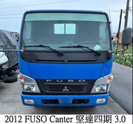 零件車 2012 FUSO Canter 堅達四期 十四尺半 3.0 零件拆賣