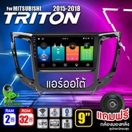 จอแอนดรอย จอ android ติดรถยนต์ IPS QLED แท้ 9นิ้ว ไทรทัน MITSUBISHI TRITON 15-18 RAM2 RAM4 Apple Car