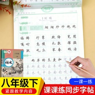 八年级下册语文字帖每日一练人教版初中生初一课本同步字帖练字帖