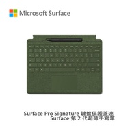 Microsoft微軟 Surface Pro Signature鍵盤保護蓋連第2代手寫筆 森林綠 -