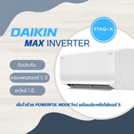 แอร์บ้าน Daikin รุ่น Max Inverter KQ Series (FTKQ-X) แอร์ใหม่ ปี2023 ระบบประหยัดพลังงาน แอร์ราคาถูก รับประกันศุนย์โดยตรง ของใหม่ รังผึ้งคอล์ยทองแดง100%