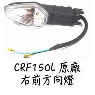 〖 Small R Warehouse 〗 HONDA HONDA Afu CRF150L CRF150 Original Factory Turn Signal Turn Signal Front 
