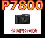 《保固內公司貨》nikon p7800 類單眼相機 p330 p7100 hx50v zs30 P7700 HX30V HX7V HX10V GF6 EX2F G3