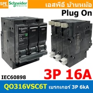 [ 1 ชิ้น ] QOvs 3P 6kA 10kA มินิเซอร์กิต เบรกเกอร์ ชไนเดอร์ Schneider เบรกเกอร์ 3เฟส เบรกเกอร์เมน Mi