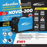 โปรโมชั่น ตู้เชื่อม เจสิก NOVO200 ตู้เชื่อม IGBT 200A แท้ เครื่องเชื่อม TIG ติ๊ก JASIC NOVOARC สุดคุ