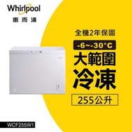 Whirlpool惠而浦 255L 臥式冷凍櫃 WCF255W1