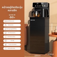 AUX | เครื่องชงชาอัตโนมัติ AUX 2025 รุ่นใหม่ ปรับแต่งได้ 2109 ปริมาตรความจุถังน้ำ 15 ลิตร ปรับอุณหภู