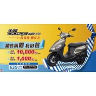 SYM 全新迪爵125 CBS 送丟車賠車 雙火星塞 新迪爵 胖迪爵 DUKE 胖迪 新車 機車 永泰機車行 5月