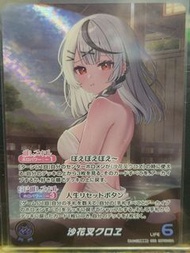 Hololive card hBP02-004 沙花叉クロヱ OUR