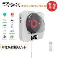 ZOHO - 掛墻式DVD/CD播放器 - 白色｜HDMI &amp; AV 輸出｜支援藍芽連接｜USB MP3播放｜簡約設計