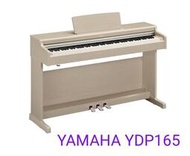 【功學社音樂中心】YAMAHA YDP165 數位鋼琴
