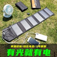 30W單晶矽太陽能充電板戶外電源便攜折疊手機充電寶快充光伏電池