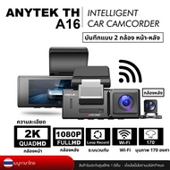 Anytek Thailand กล้องติดรถยนต์กล้องหน้า-หลัง รุ่น A16 Dual Camera ความละเอียด 2K/1080P Wifi คมชัดกลา
