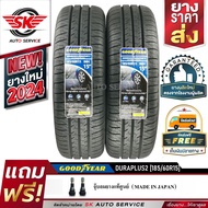 GOODYEAR ยางรถยนต์ 185/60R15 (เก๋งล้อขอบ15) รุ่น DURAPLUS2 2 เส้น (รุ่นใหม่ล่าสุดปี2024)