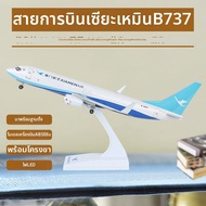 CHENXING | โมเดลเครื่องบินใหญ่ B737MAX-8 พร้อมไฟ