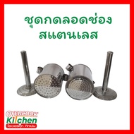 Stainless Steel Channel Press Set