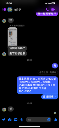 日本洗髮3*350泡芙各2*120蚵仔煎2*40卡辣2*40卡迪娜2*40日本星星餅乾3*36格子草莓2*30小新濕紙巾7組700=1350