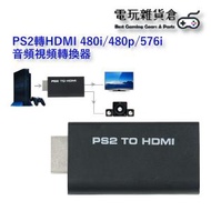 Mcbazel - PS2轉HDMI 480i/480p/576i 音頻視頻轉換器