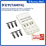 Tamiya Hop-Up Options OP-150 F1 Turnbuckle Tie Rod Adjustable RC Upgrade for F103 ChassisDirect from