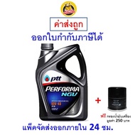 ส่งไว | ใหม่ | ของแท้ น้ำมันเครื่อง PTT ปตท Performa NGV 10W-40 10W40 API SN เบนซิน กึ่งสังเคราะห์