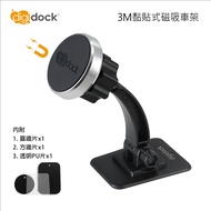 【digidock】3M黏貼式磁吸式鋁合金可調式延長手機架 支架 固定架 導航架 GPS(ST-07MG-BK)