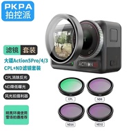 PKPA Photo Control Pie Filter Suitable for DJI action5pro/4/3 Filter Polarizing ND Filter Sports Cam