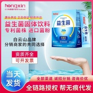 Baiyunshan Probiotics Solid Drinks Live Bacteria 30 Billion 8 Billion 1 Billion 12 Billion CFU Freez