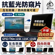 [Ezstick] MSI MSI GF63 Thin 11SC 11UC 11UD Privacy Film | Stall Fixed Design | Anti Blue Light/Anti 