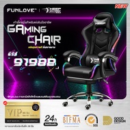 Funlove Aurora GamingChair LED เก้าอี้เกมมิ่ง (แสงหลายแบบRGB นวด  ลำโพงBluetooth) รุ่น STLKD919