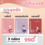 (3กล่อง) โปรตีนเจลลี่ Protein Jelly