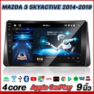 HILMAN  จอแอนดรอย จอ android ติดรถยนต์ MAZDA 3 SKYACTIVE 2014-2019 จอแอนดรอย 9นิ้ว Quad Core IPS QLED แอนดรอยด์ 12 WIFI GPS 2din Apple Carplay (รับประกัน 1ปี)