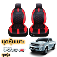 ชุดหุ้มเบาะ VIP TOYOTA VIGO สี ดำแดง ไม่ปัก LOGO ตรงรุ่นทุกปี ทุกรุ่น หุ้มเบาะแบบสวมทับ เข้ารูปตรงรุ่น หุ้มเบาะ รถยนต์ toyota vigo โตโยต้า วีโก้