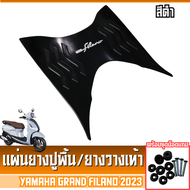 แผ่นยางปูพื้น Grand filano new 2023 แผ่นยางวางเท้า สำหรับรุ่นใหม่ แกรนด์ ฟิลาโน่ ปี 2023