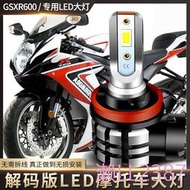 適用於鈴木GSXR600/750 大R 中R 小R K6-K9摩托車LED前大燈泡改裝