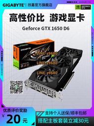 【可開發票】技嘉GTX1650/1660 SUPER 6GD6 臺式機電腦甜品級電競游戲獨立顯卡
