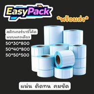 Heat Stickers Barcode Sticker Medicine Label 50x30 50x40 50x50