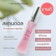 💋ชองปองScandal💋 หอมน้ำผึ้ง น้ำหอมยกขา กลิ่นหอมติดผิว หอมยั่วยวนชวนเข้าใกล้ 30มล. ชองปองสแกนเดล ชองปอ