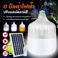 Defu  ไฟตุ้ม พี่โบ้ แท้100% ขายดีอันดับ 800W  500W 300W 200W 100W FLASHSALE โซล่าเซลล์ หลอดไฟไล่ยุง 