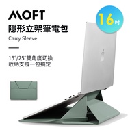 MOFT隱形立架筆電包/ 16吋/ 海潮綠