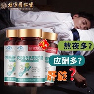 北京同仁堂 绞股蓝丹参葛根胶囊 护肝胶囊 养肝护肝 可搭护肝片 奶蓟草护肝片 水飞蓟护肝片 脂肪肝 【0.35g*30粒】*3瓶